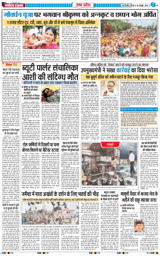 THE NAVODAYA TIMES MAIN UP 2025-10-23