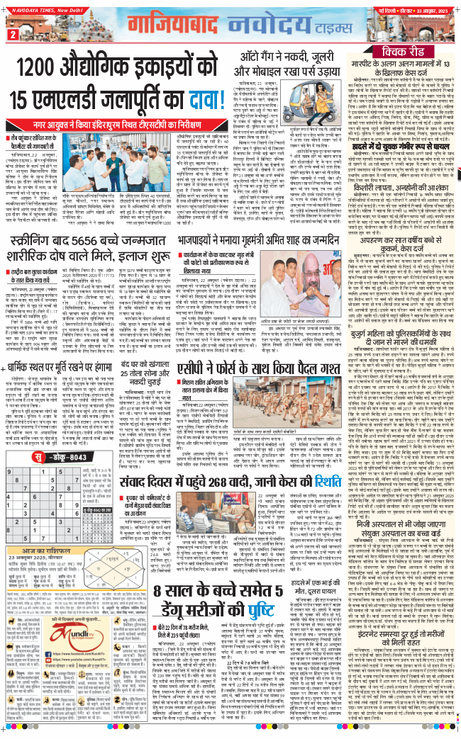 Noida 2025-10-23