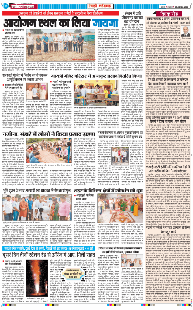 REWARI MAHENDERGARH TIMES 2025-10-23