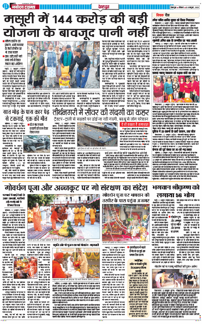 DEHRADUN TIMES 2025-10-23