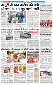 DEHRADUN TIMES 2025-10-23
