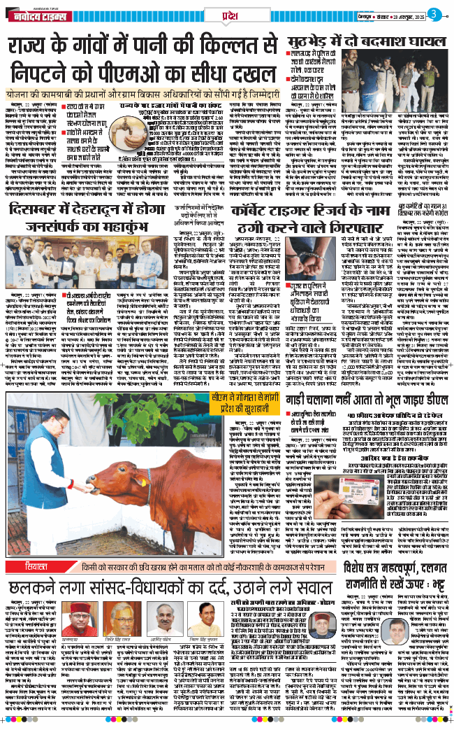 THE NAVODAYA TIMES MAIN UTTARAKHAND AND DEHRADUN 2025-10-23