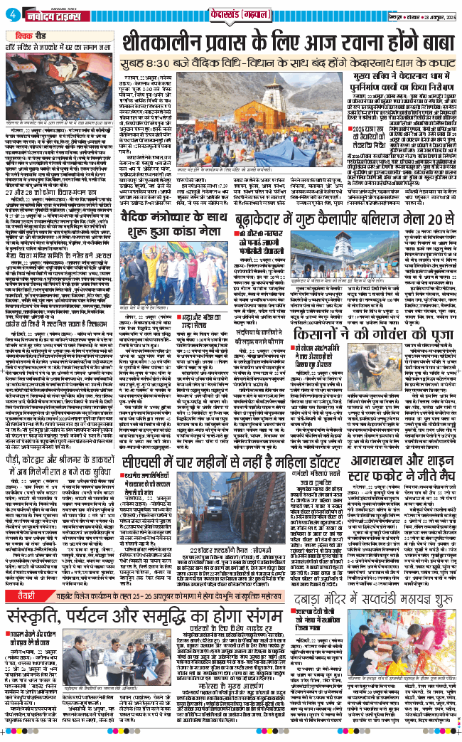 THE NAVODAYA TIMES MAIN UTTARAKHAND AND DEHRADUN 2025-10-23