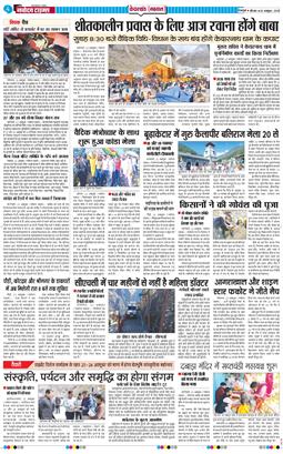 THE NAVODAYA TIMES MAIN UTTARAKHAND AND DEHRADUN 2025-10-23