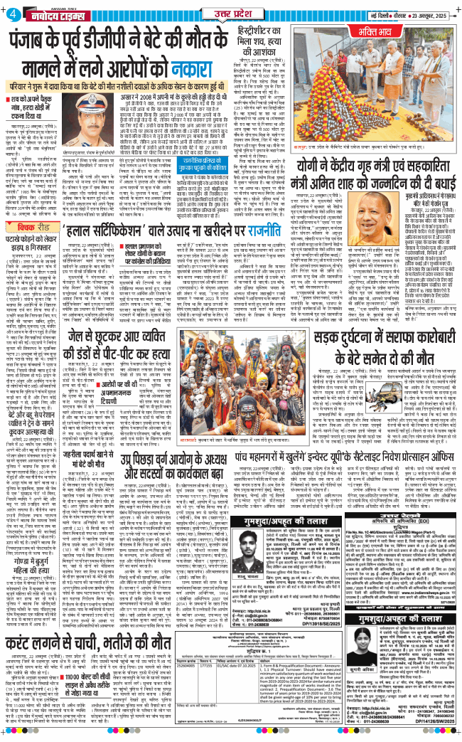 THE NAVODAYA TIMES MAIN UP 2025-10-23