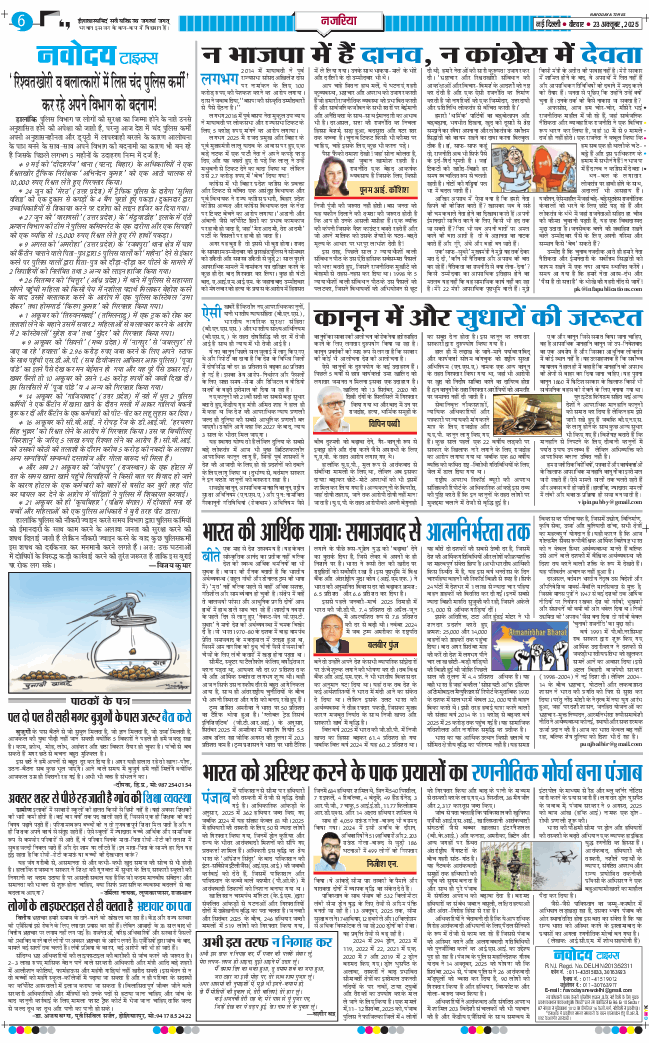THE NAVODAYATIMES NCR MAIN 2025-10-23