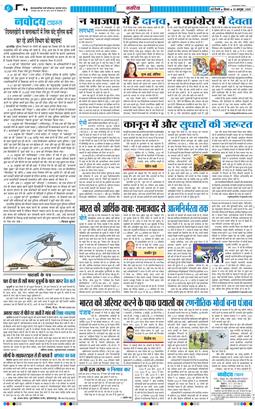 THE NAVODAYATIMES NCR MAIN 2025-10-23