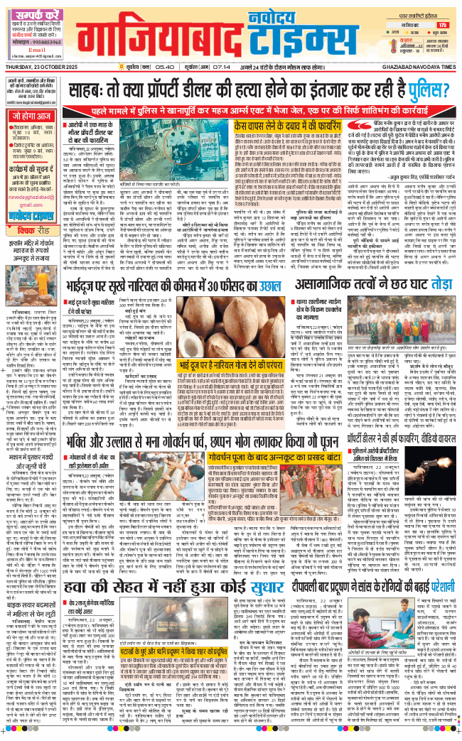 Noida 2025-10-23