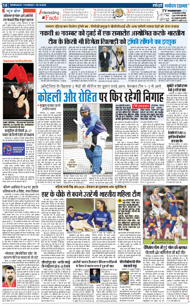 THE NAVODAYA TIMES MAIN UTTARAKHAND AND DEHRADUN 2025-10-23