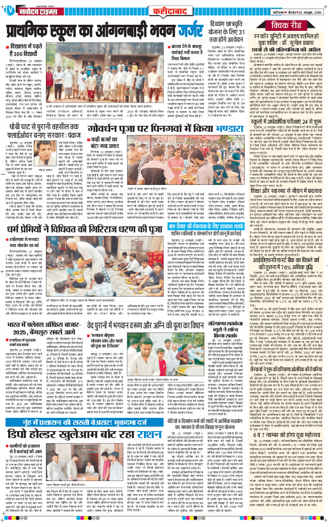 Faridabad 2025-10-23