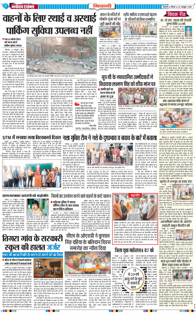 BHIWANI TIMES 2025-10-23