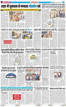 Faridabad 2025-10-23