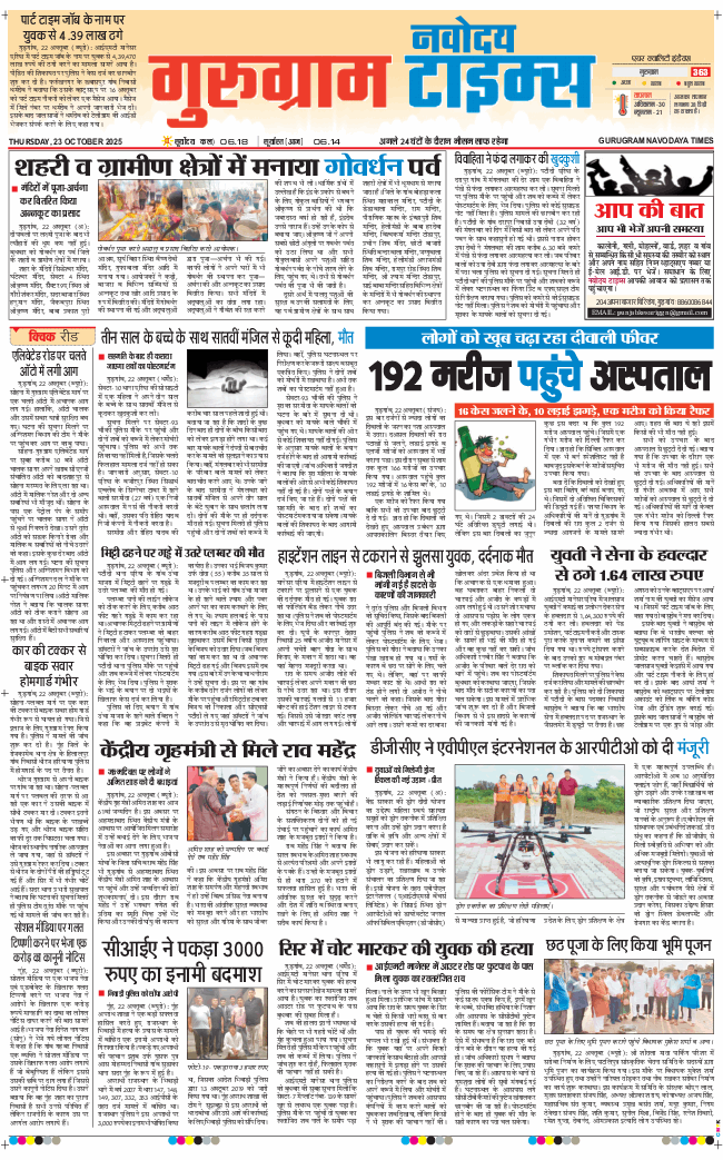 Gurgaon 2025-10-23