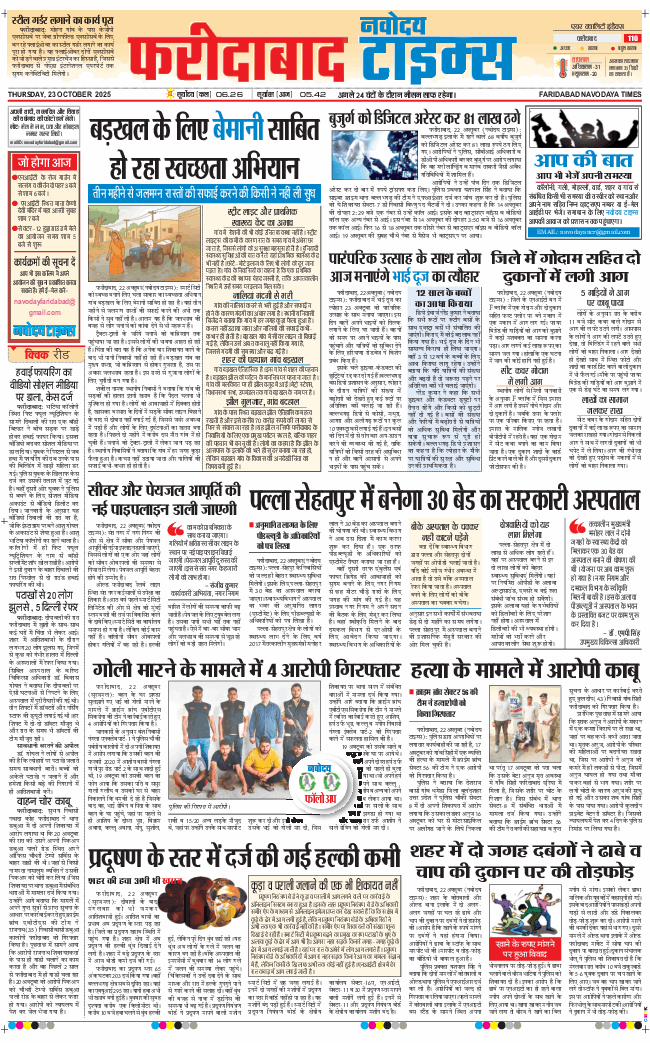 Faridabad 2025-10-23