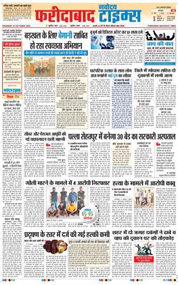 Faridabad 2025-10-23