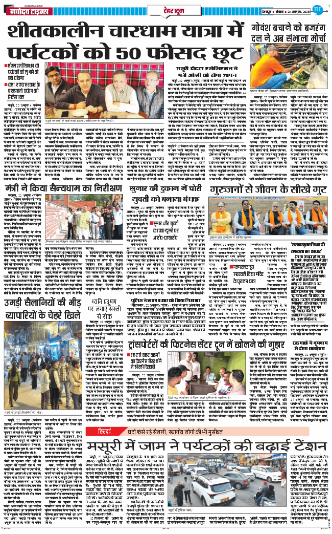 DEHRADUN TIMES 2025-10-23