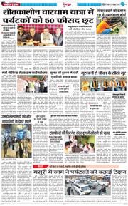 DEHRADUN TIMES 2025-10-23
