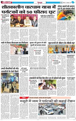 DEHRADUN TIMES 2025-10-23