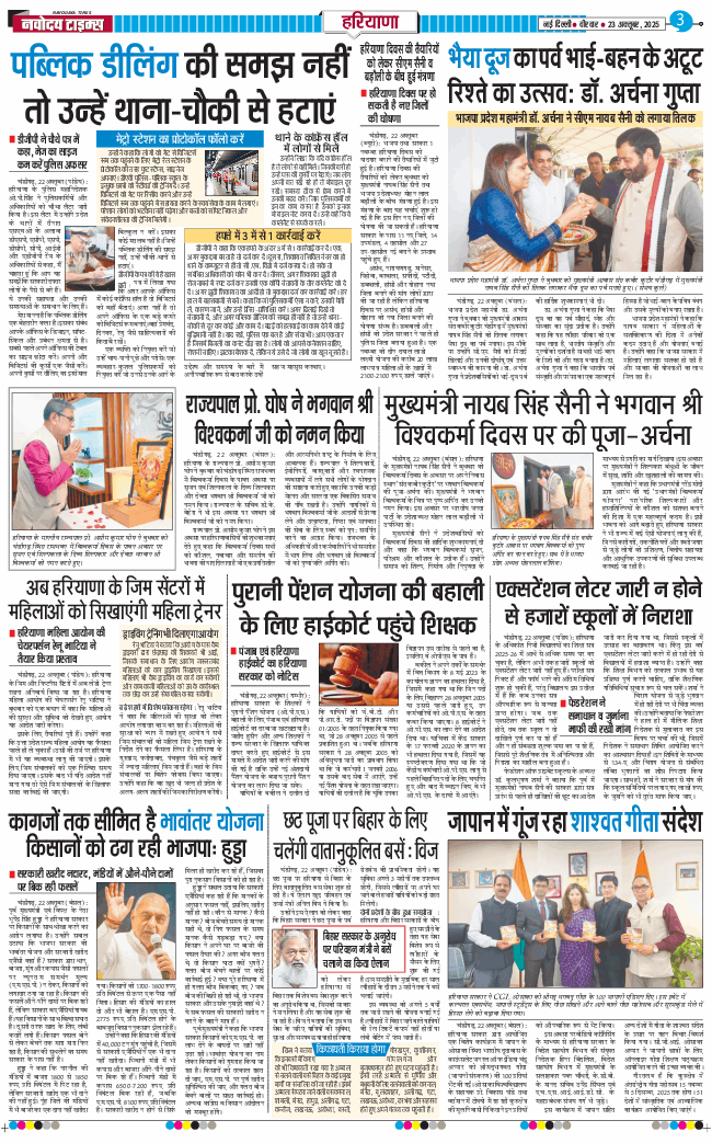 THE NAVODAYATIMES NCR MAIN 2025-10-23