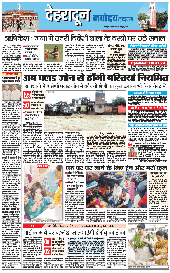 DEHRADUN TIMES 2025-10-23
