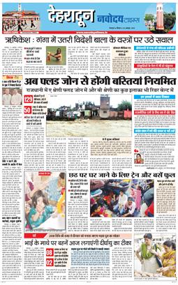 DEHRADUN TIMES 2025-10-23