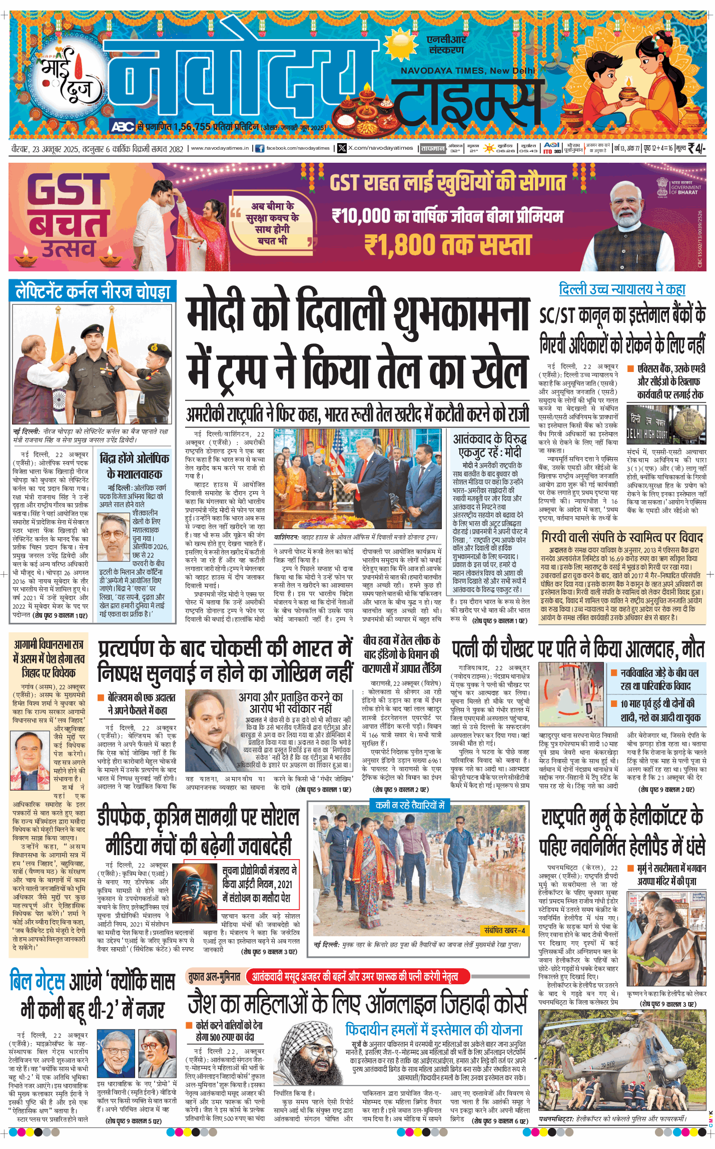 Main Edition 2025-10-23