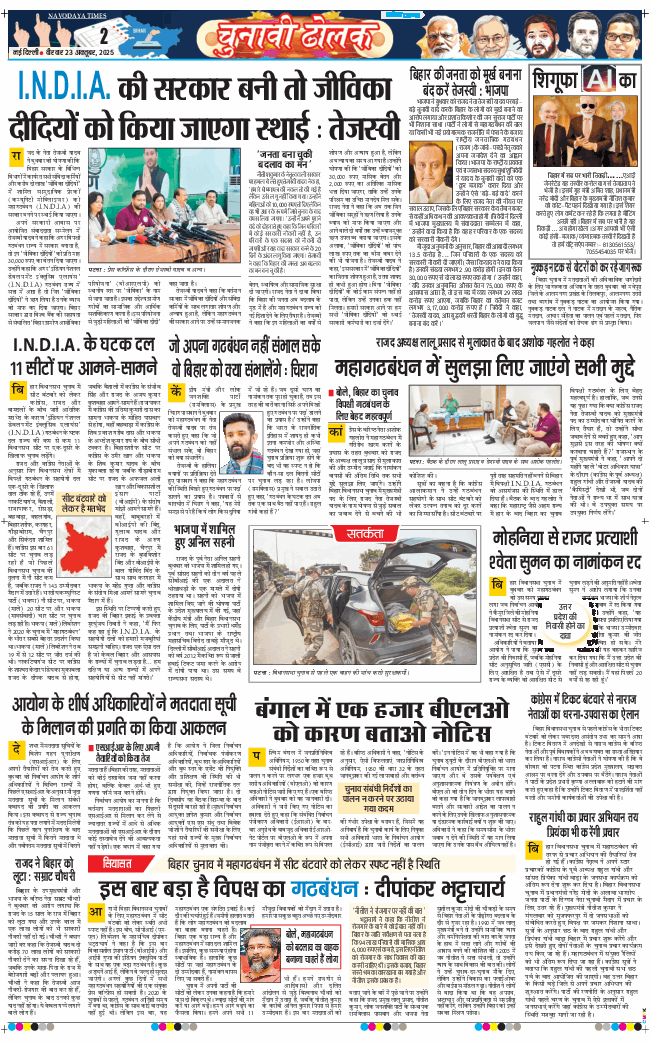 THE NAVODAYATIMES NCR MAIN 2025-10-23