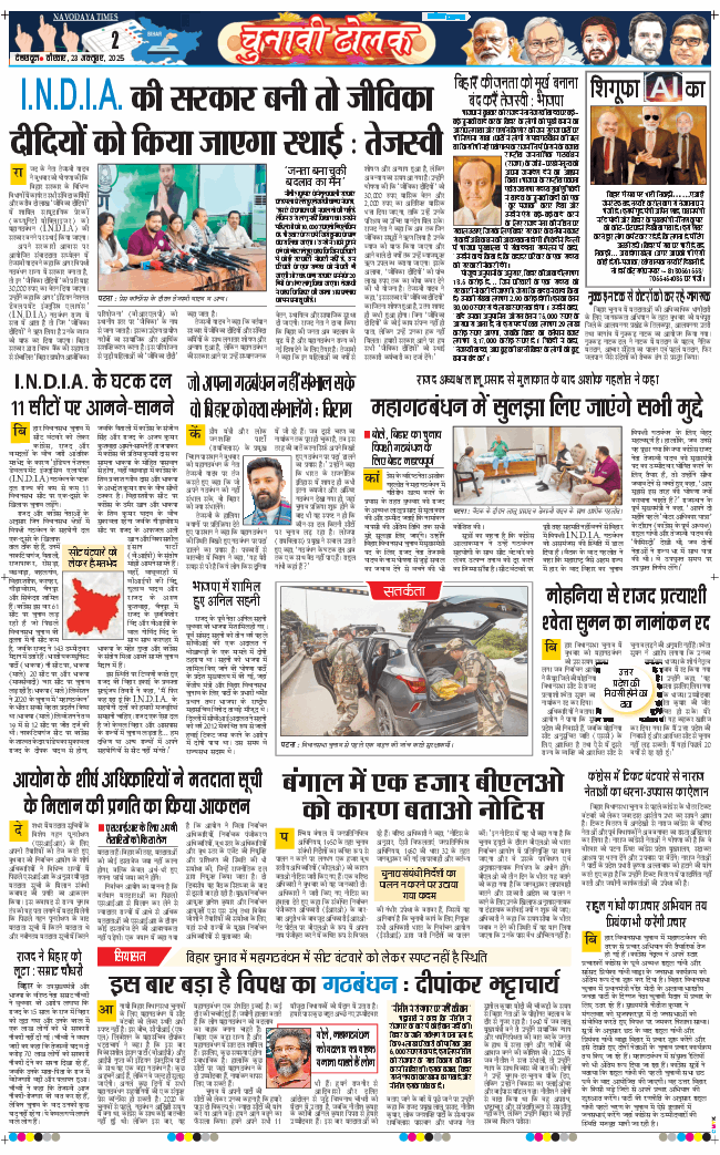 THE NAVODAYA TIMES MAIN UTTARAKHAND AND DEHRADUN 2025-10-23
