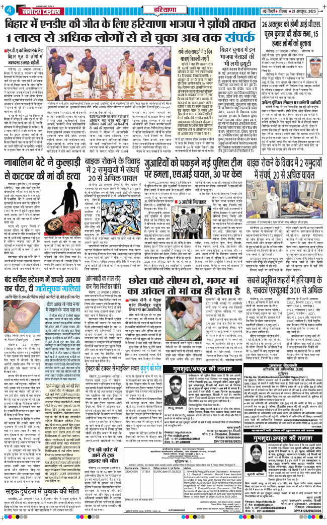THE NAVODAYATIMES NCR MAIN 2025-10-23