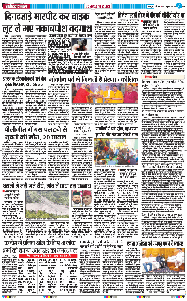 THE NAVODAYA TIMES MAIN UTTARAKHAND AND DEHRADUN 2025-10-23