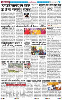 THE NAVODAYA TIMES MAIN UTTARAKHAND AND DEHRADUN 2025-10-23