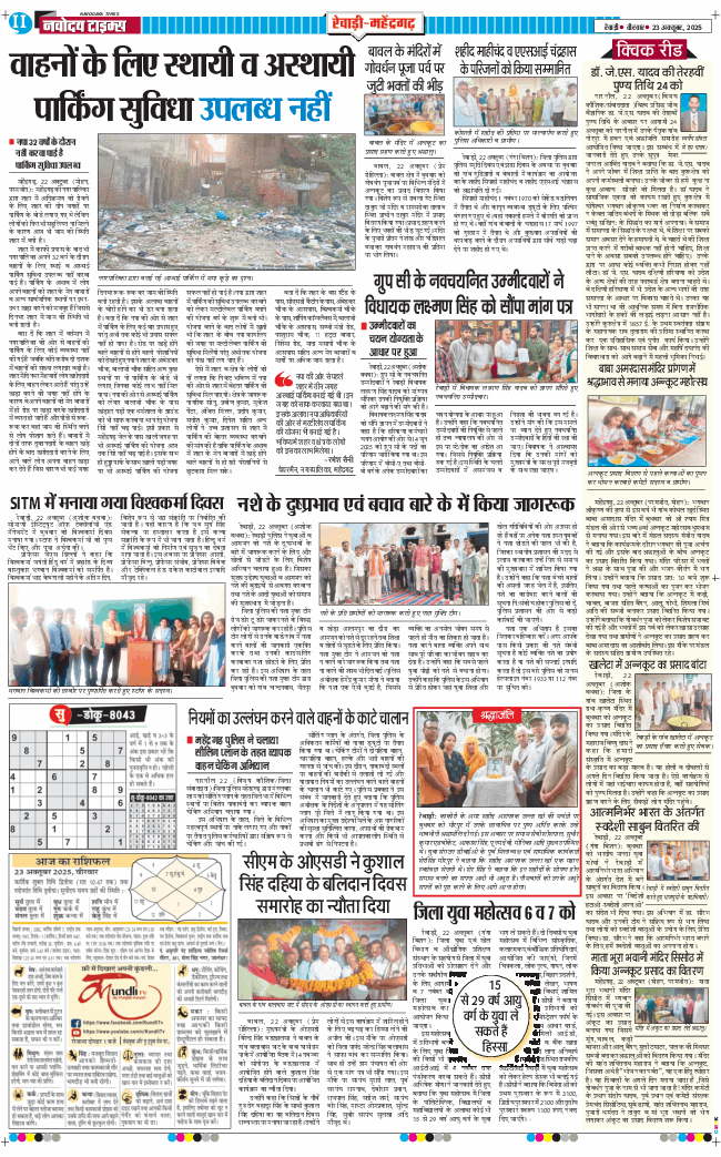REWARI MAHENDERGARH TIMES 2025-10-23