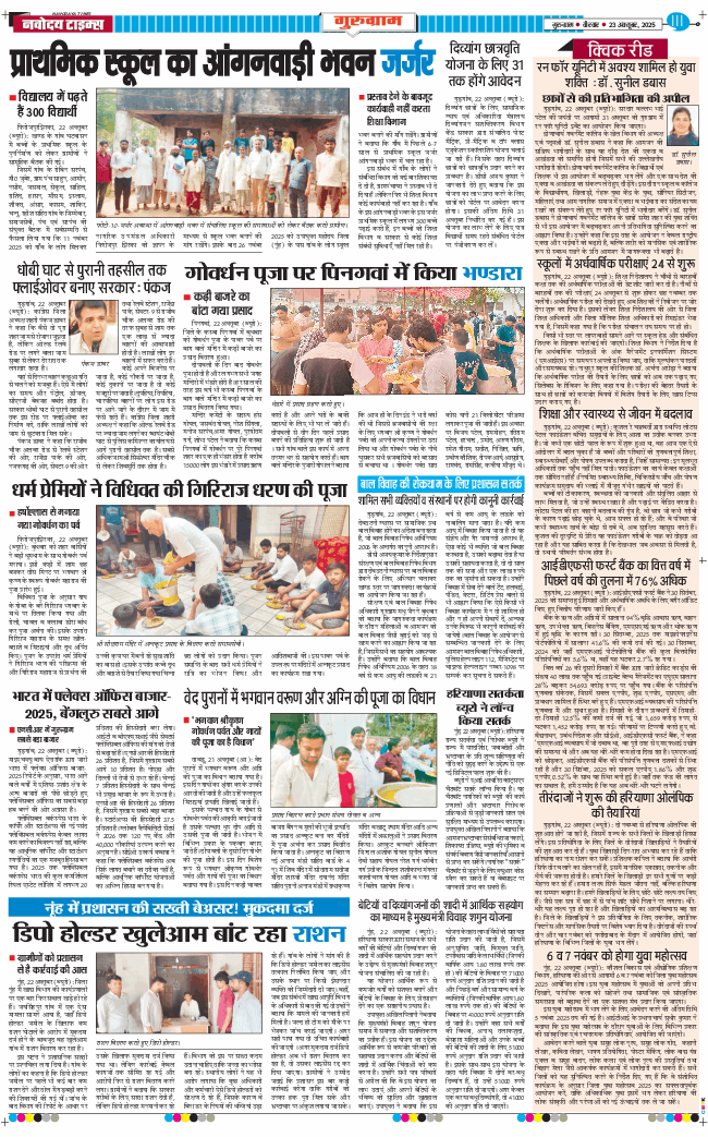 Gurgaon 2025-10-23