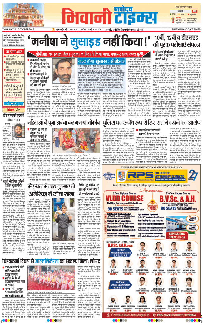 BHIWANI TIMES 2025-10-23