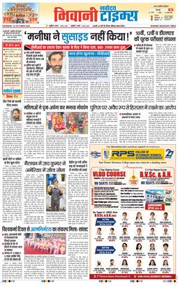 BHIWANI TIMES 2025-10-23
