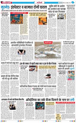 THE NAVODAYATIMES NCR MAIN 2025-10-23