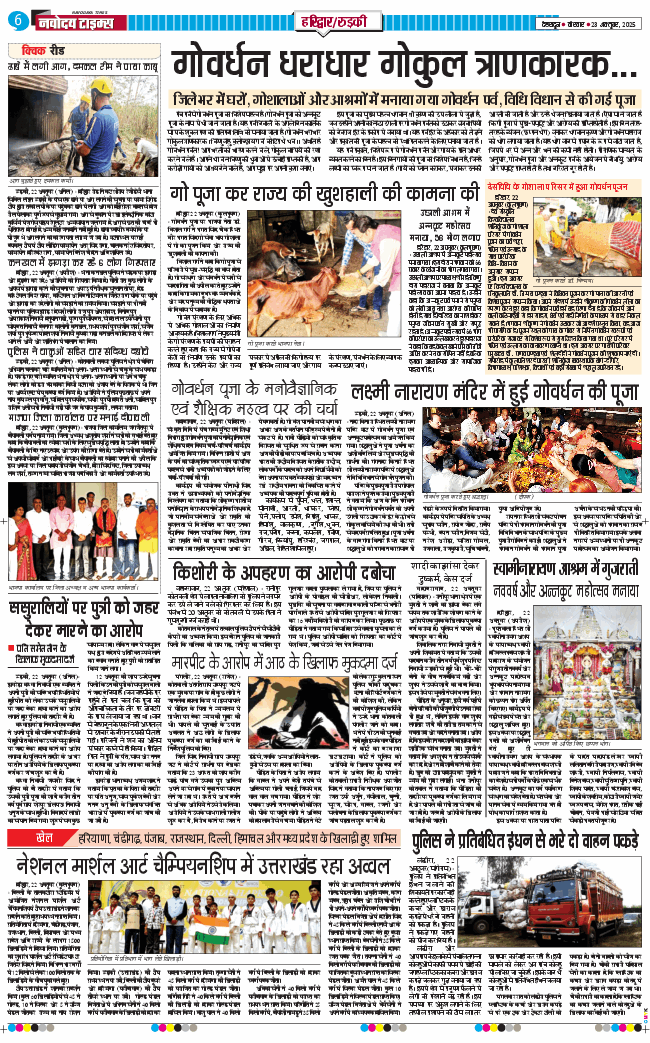 THE NAVODAYA TIMES MAIN UTTARAKHAND AND DEHRADUN 2025-10-23