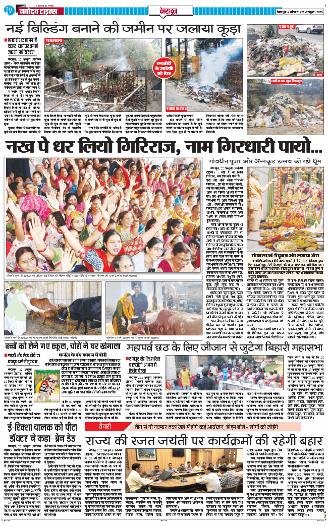 DEHRADUN TIMES 2025-10-23
