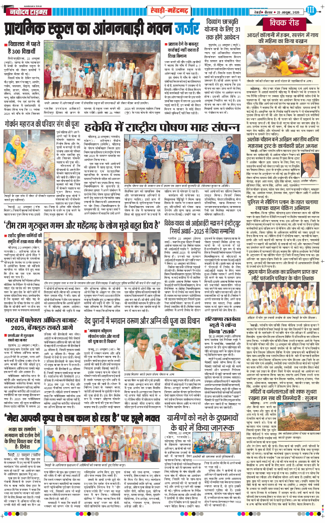 REWARI MAHENDERGARH TIMES 2025-10-23