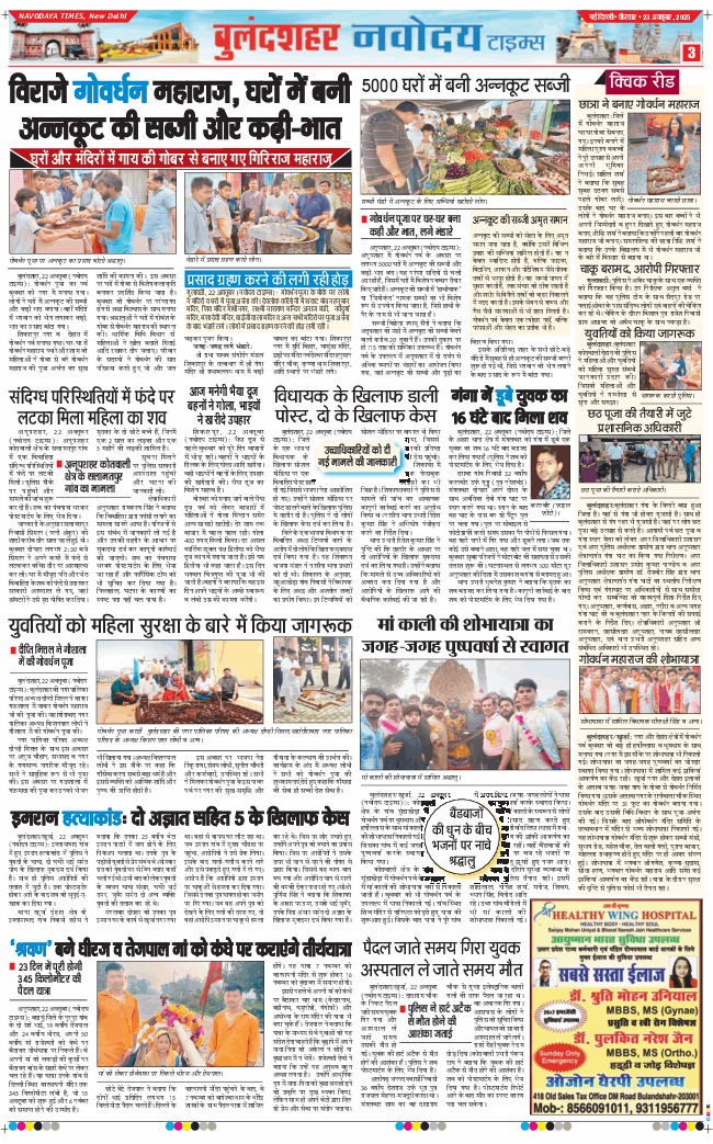 Noida 2025-10-23