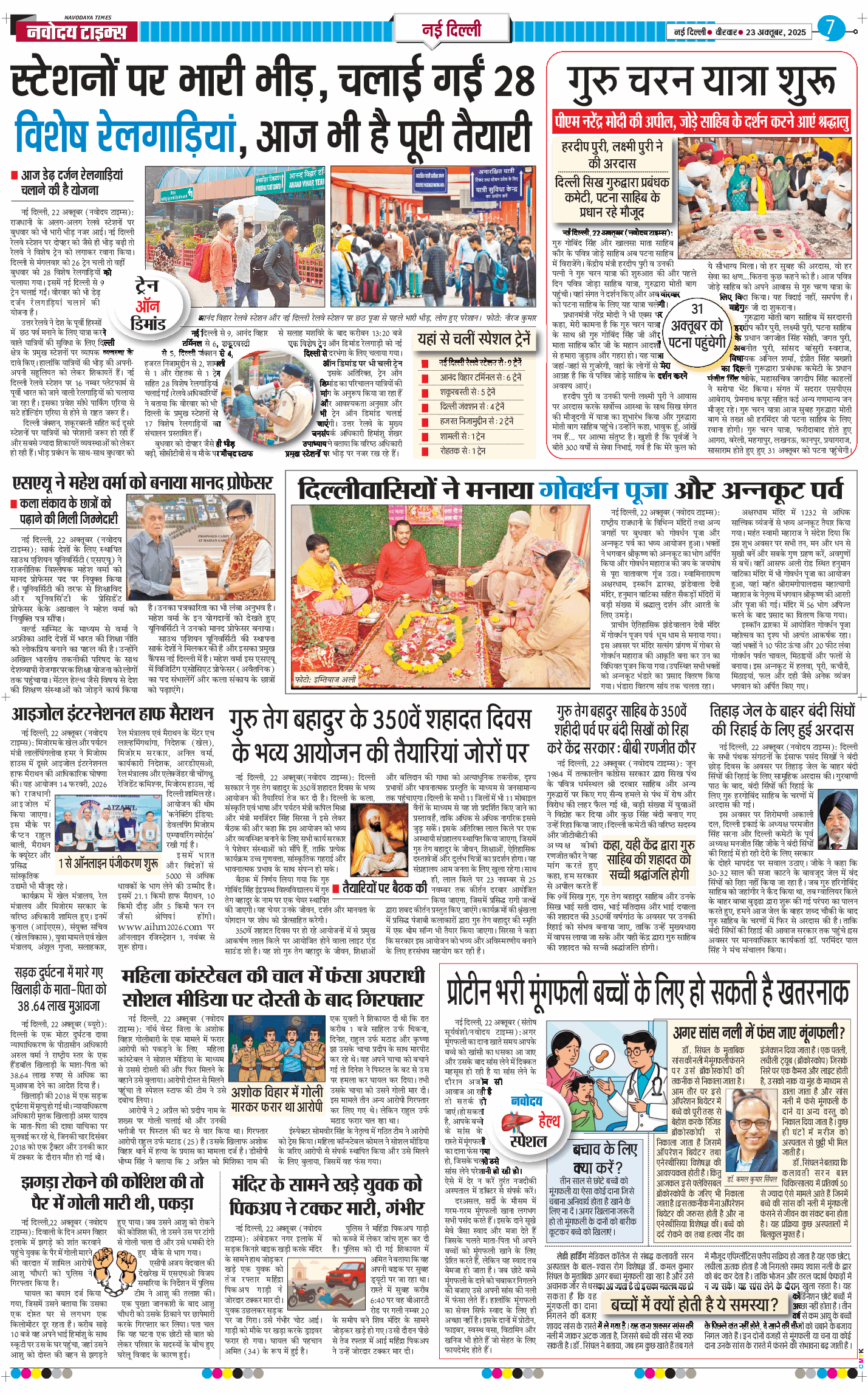 Main Edition 2025-10-23