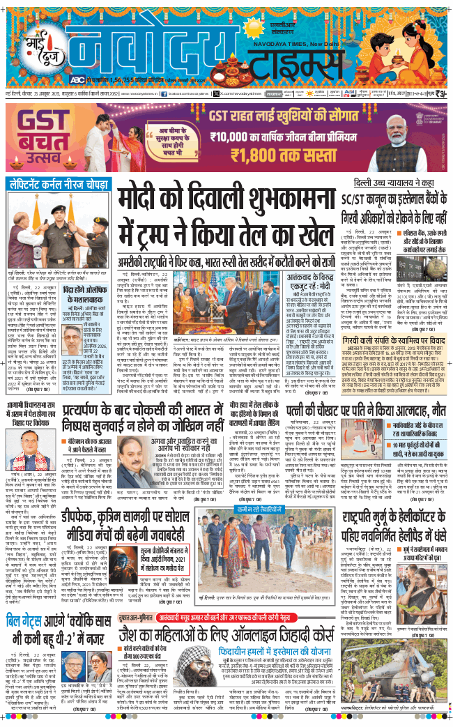 THE NAVODAYATIMES NCR MAIN 2025-10-23