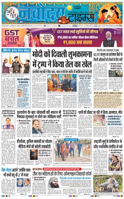 THE NAVODAYATIMES NCR MAIN 2025-10-23