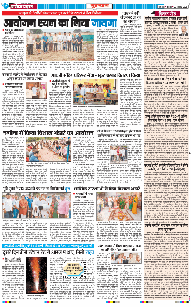 Gurgaon 2025-10-23