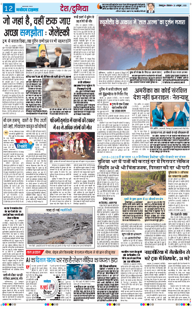 THE NAVODAYA TIMES MAIN UTTARAKHAND AND DEHRADUN 2025-10-23