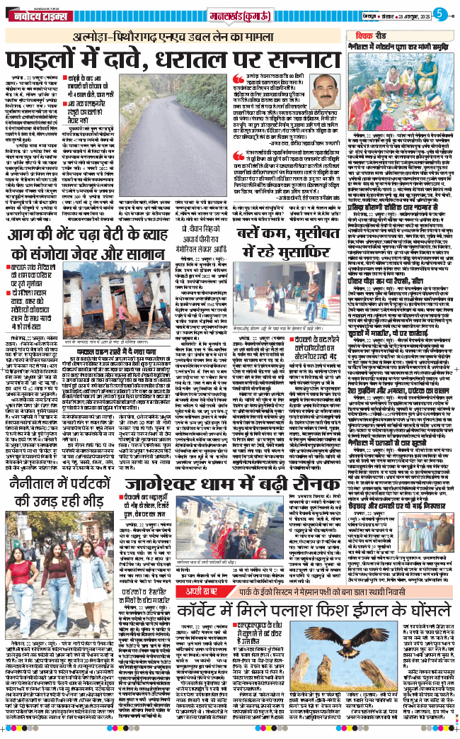 THE NAVODAYA TIMES MAIN UTTARAKHAND AND DEHRADUN 2025-10-23