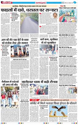 THE NAVODAYA TIMES MAIN UTTARAKHAND AND DEHRADUN 2025-10-23
