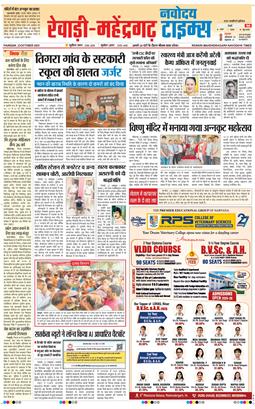 REWARI MAHENDERGARH TIMES 2025-10-23
