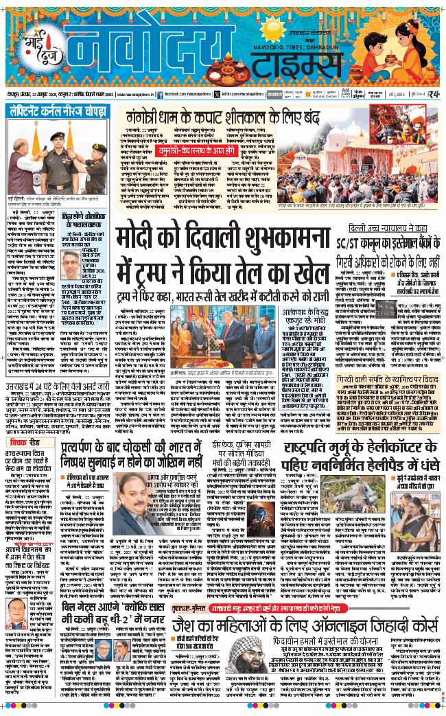THE NAVODAYA TIMES MAIN UTTARAKHAND AND DEHRADUN 2025-10-23