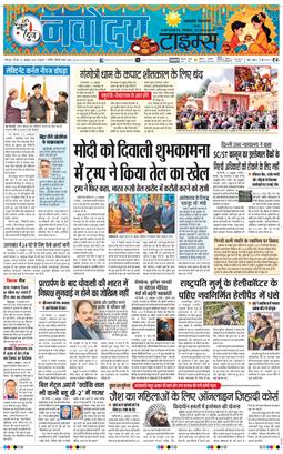 THE NAVODAYA TIMES MAIN UTTARAKHAND AND DEHRADUN 2025-10-23